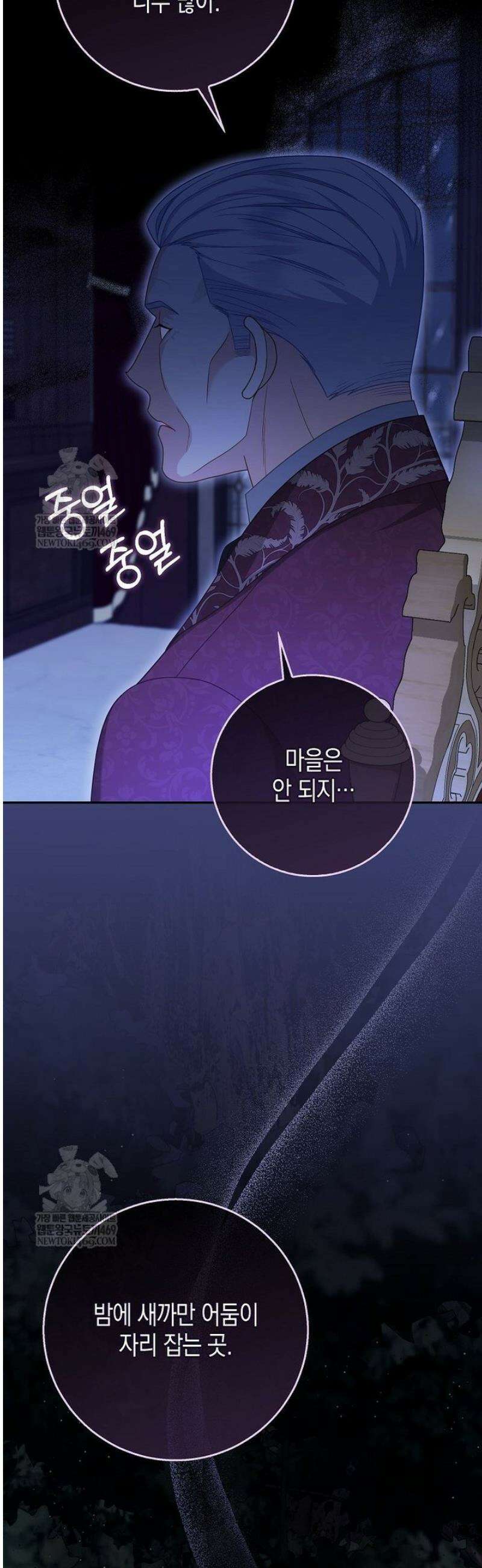 흑표 가문의 설표 아기님 48화 15