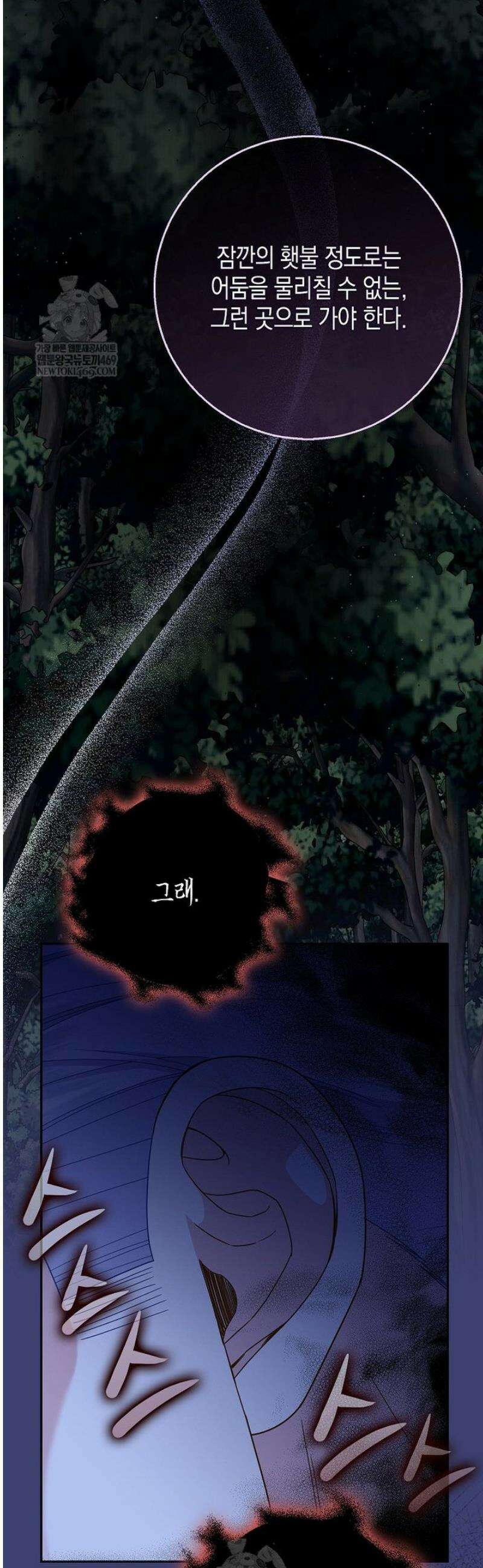흑표 가문의 설표 아기님 48화 16