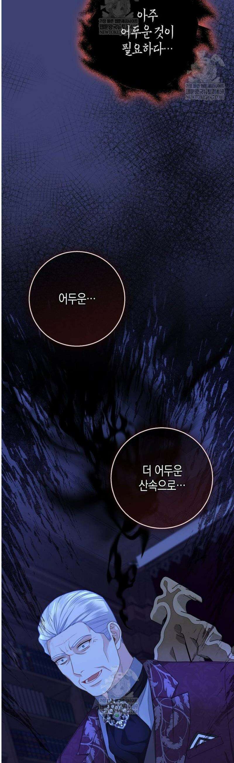 흑표 가문의 설표 아기님 48화 17