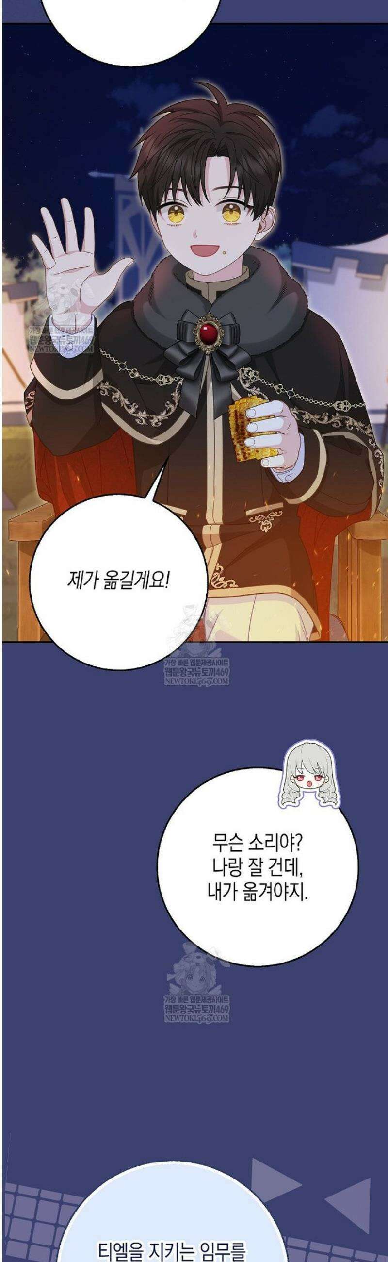 흑표 가문의 설표 아기님 48화 23