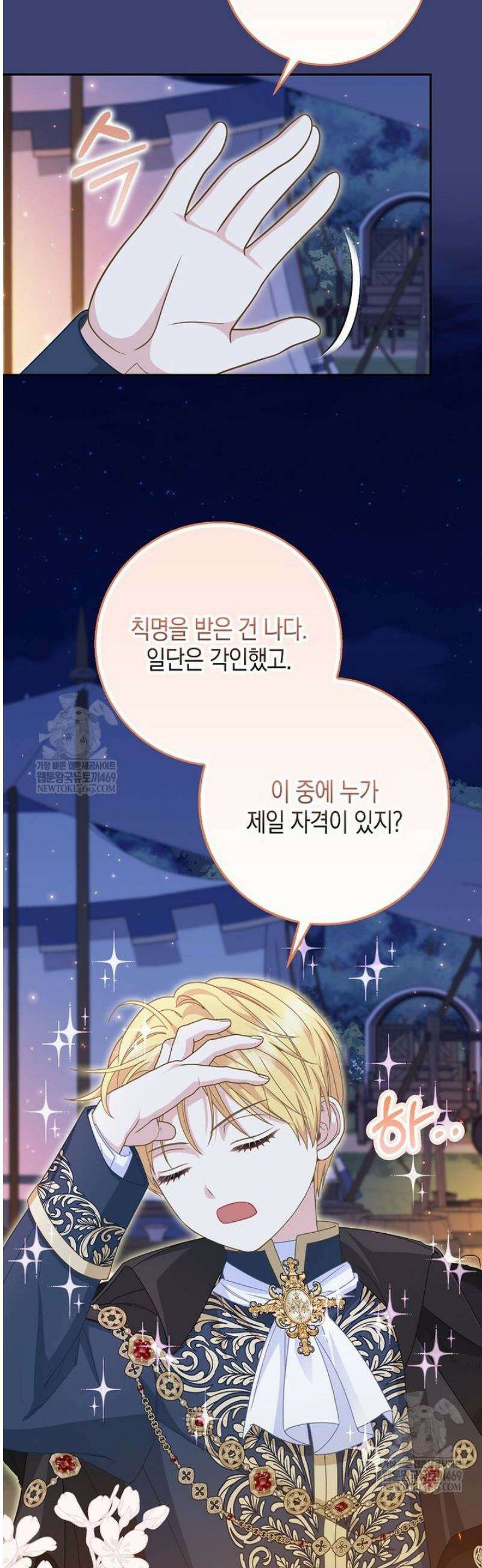 흑표 가문의 설표 아기님 48화 25