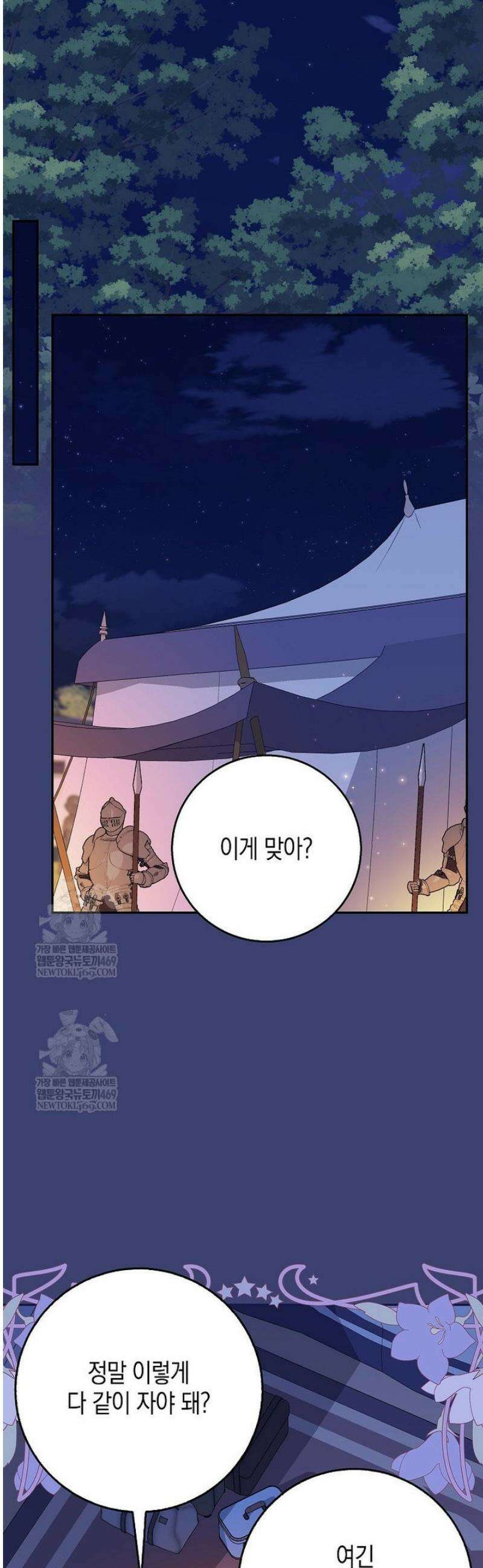 흑표 가문의 설표 아기님 48화 28