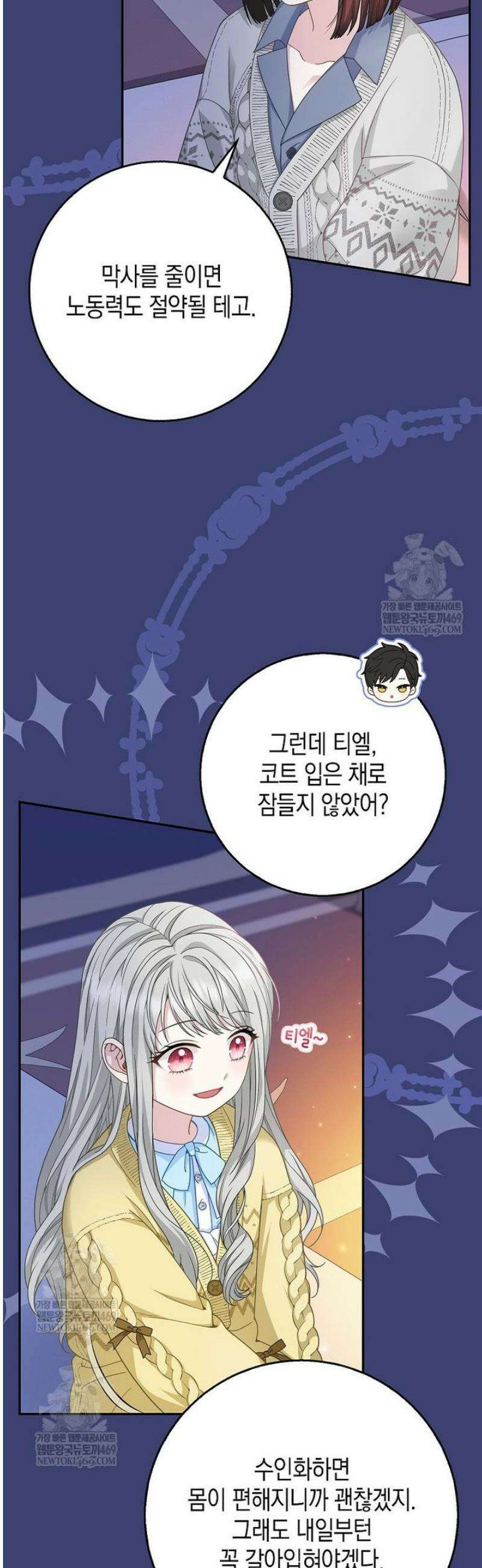흑표 가문의 설표 아기님 48화 30