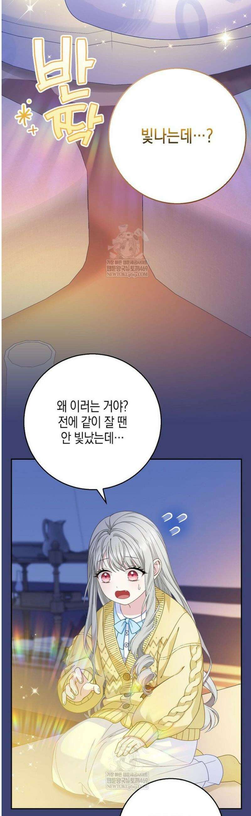 흑표 가문의 설표 아기님 48화 33
