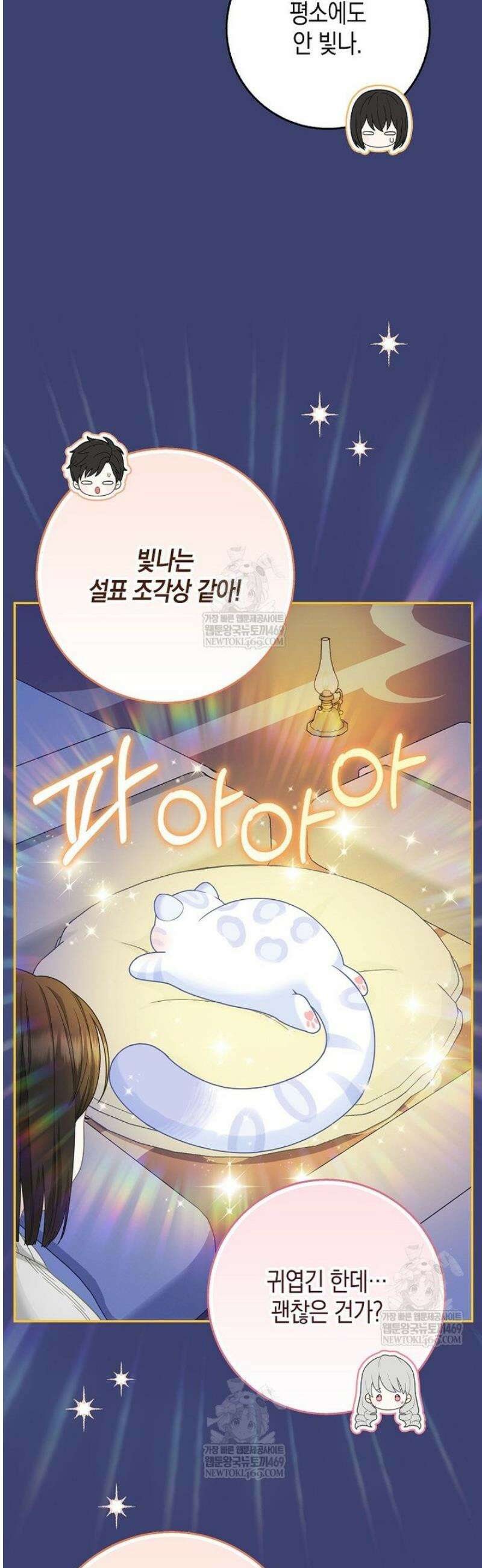 흑표 가문의 설표 아기님 48화 34