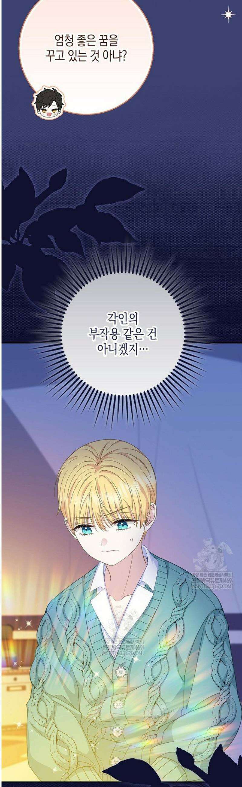 흑표 가문의 설표 아기님 48화 35