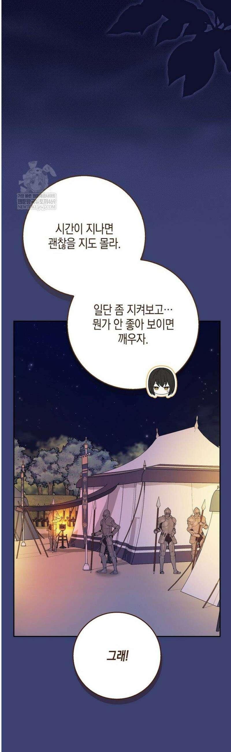 흑표 가문의 설표 아기님 48화 36