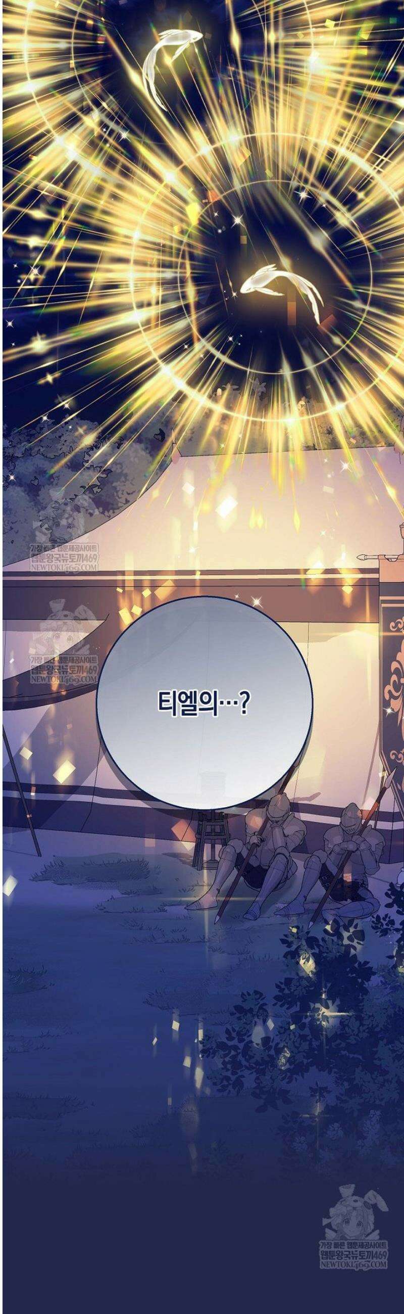 흑표 가문의 설표 아기님 48화 46