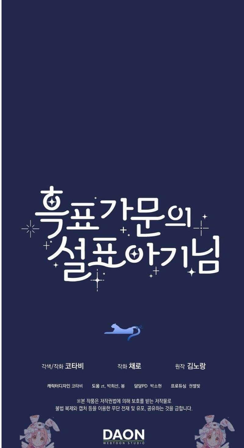 흑표 가문의 설표 아기님 48화 47