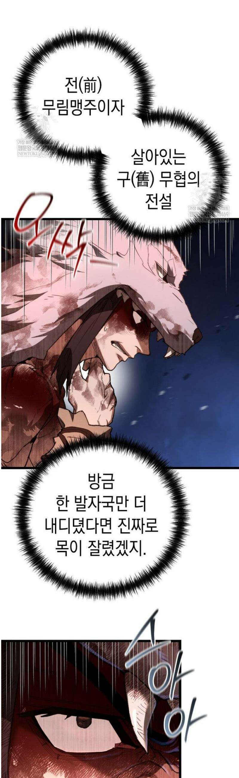 창귀무쌍 25화 3