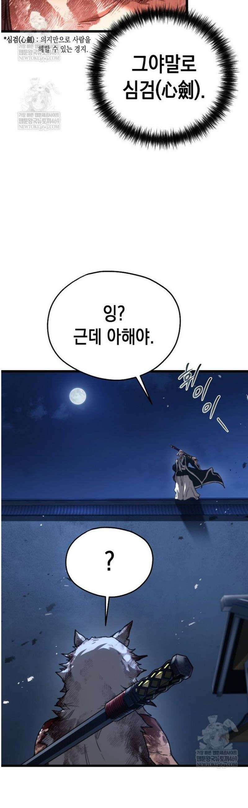 창귀무쌍 25화 4