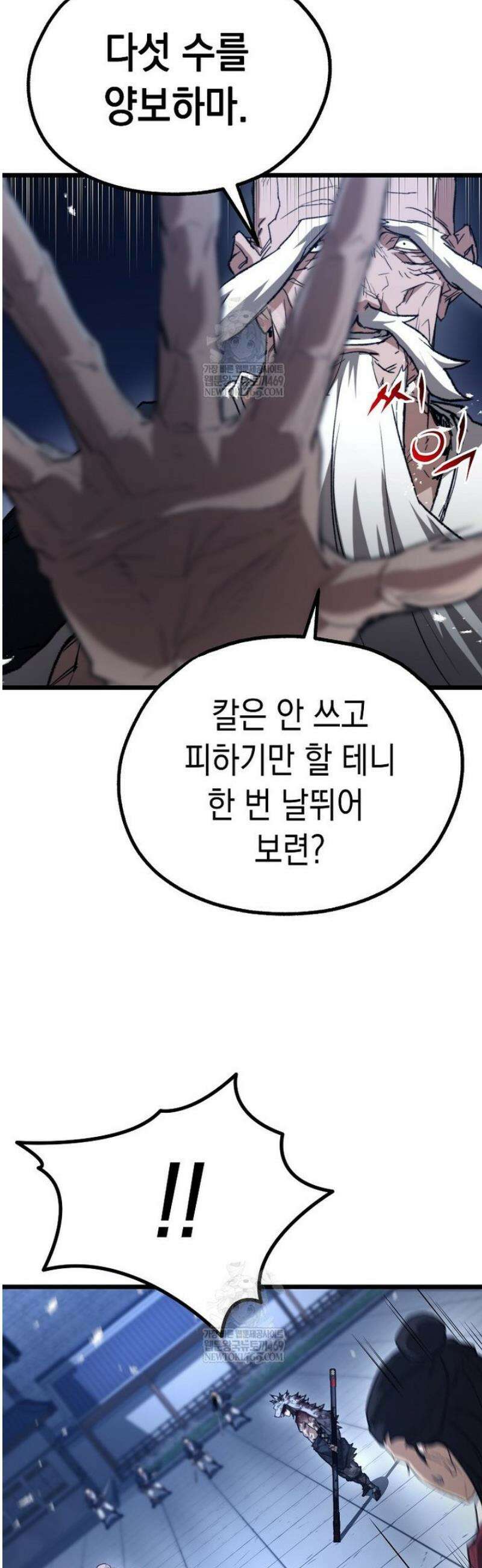 창귀무쌍 25화 29