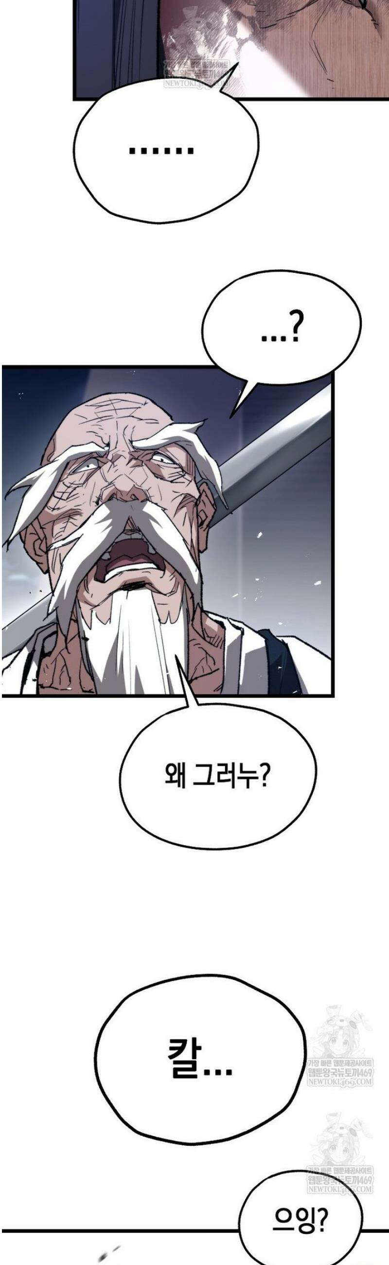 창귀무쌍 25화 43