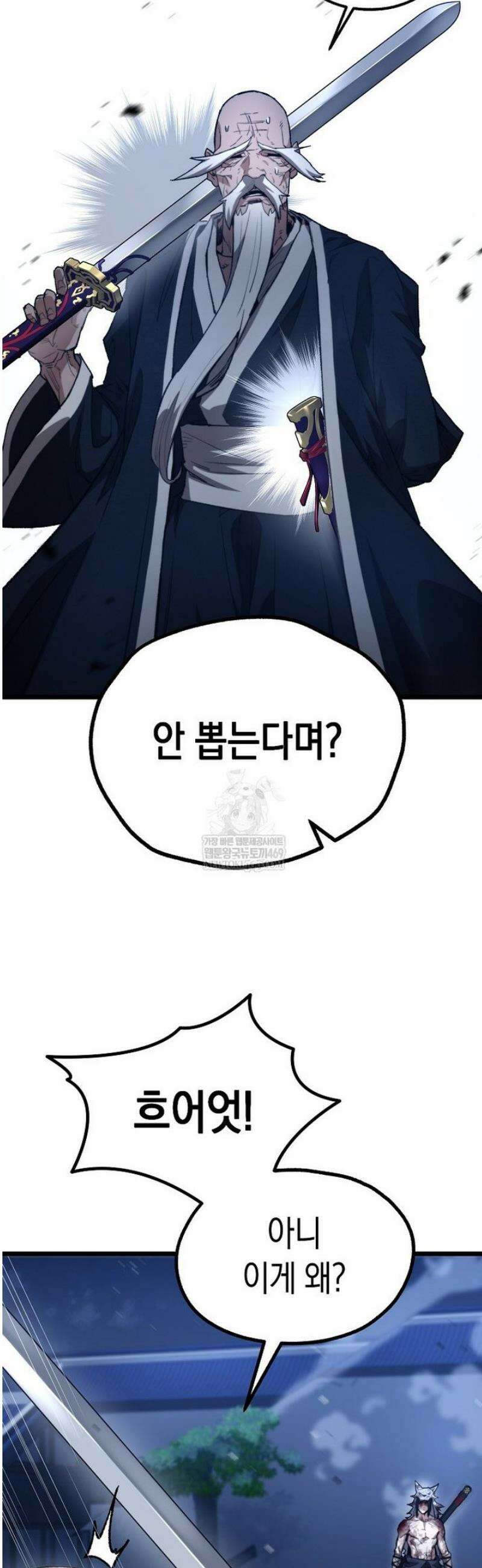 창귀무쌍 25화 44