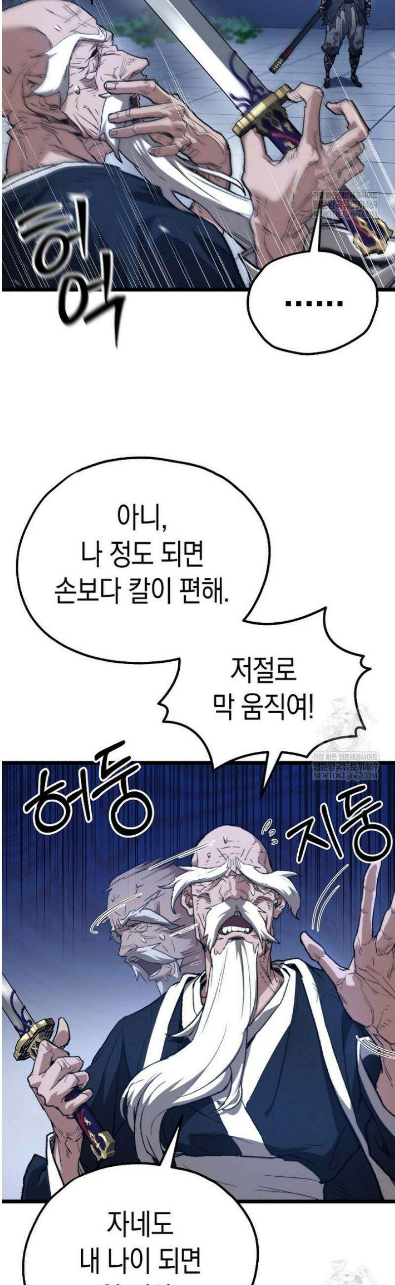 창귀무쌍 25화 45