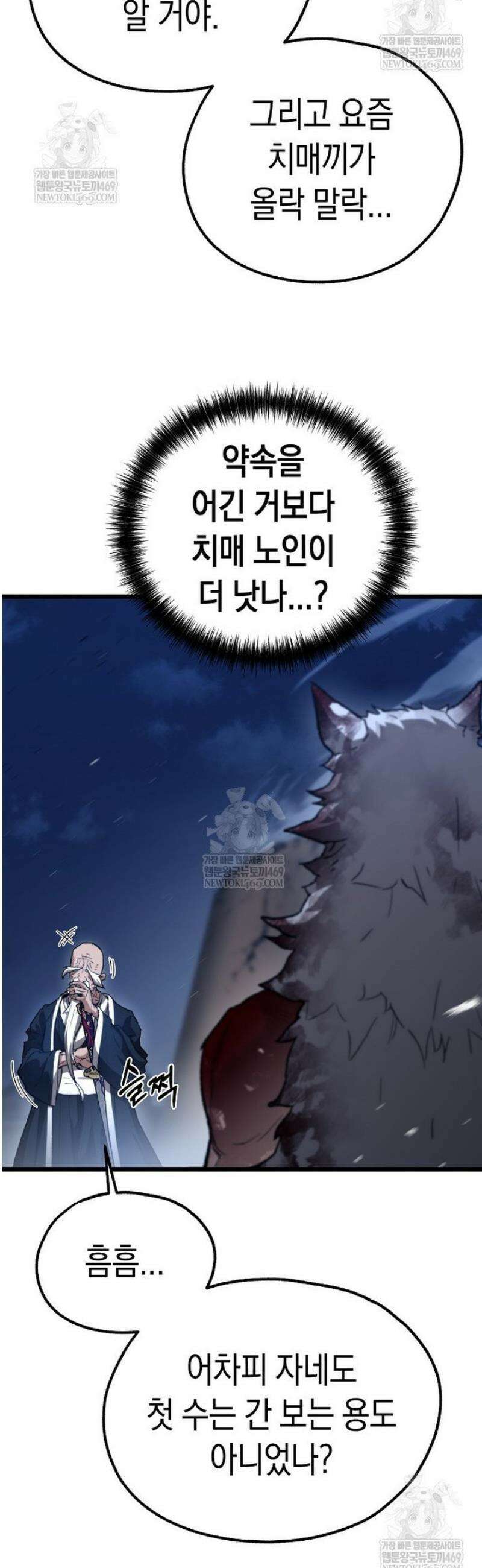 창귀무쌍 25화 46