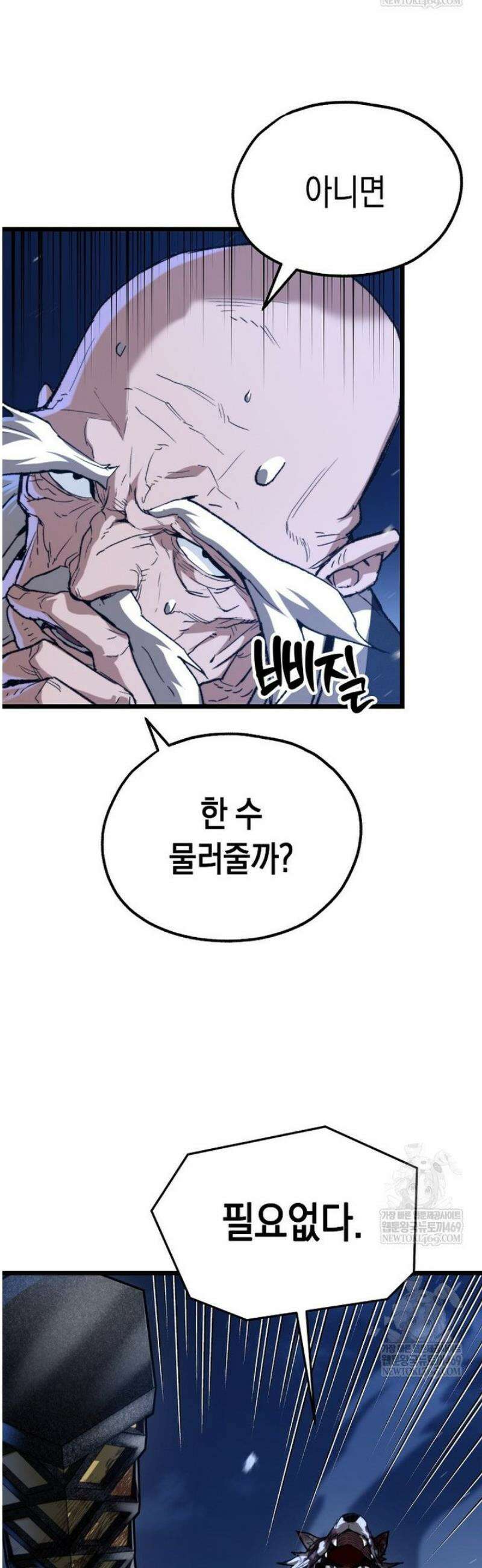 창귀무쌍 25화 47