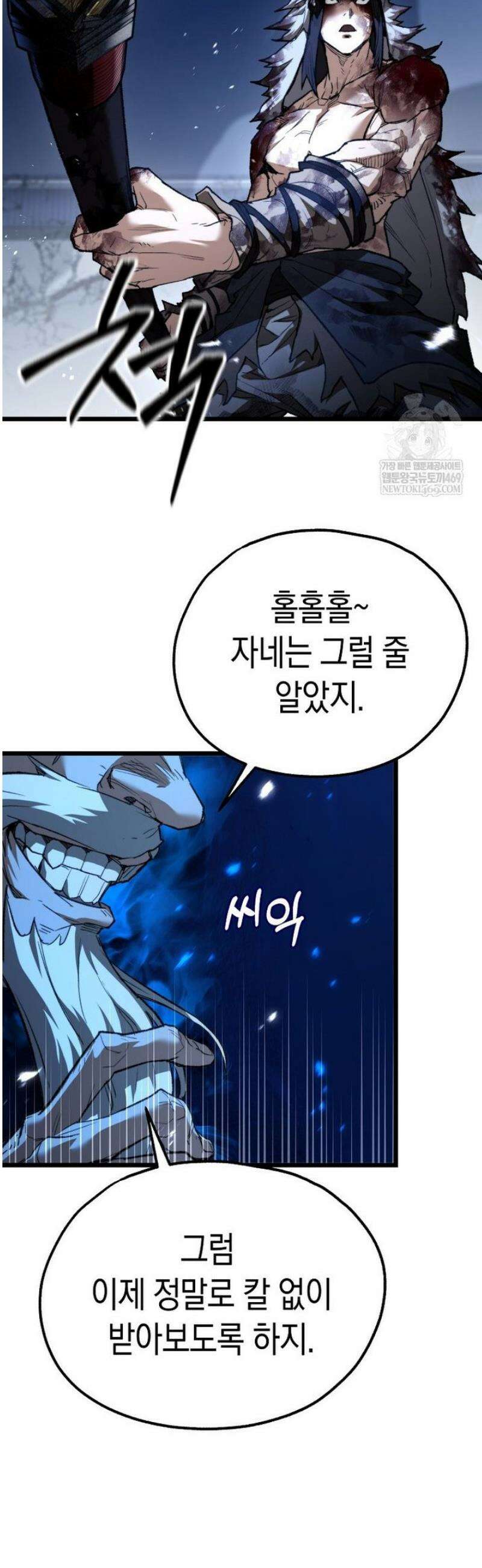 창귀무쌍 25화 48