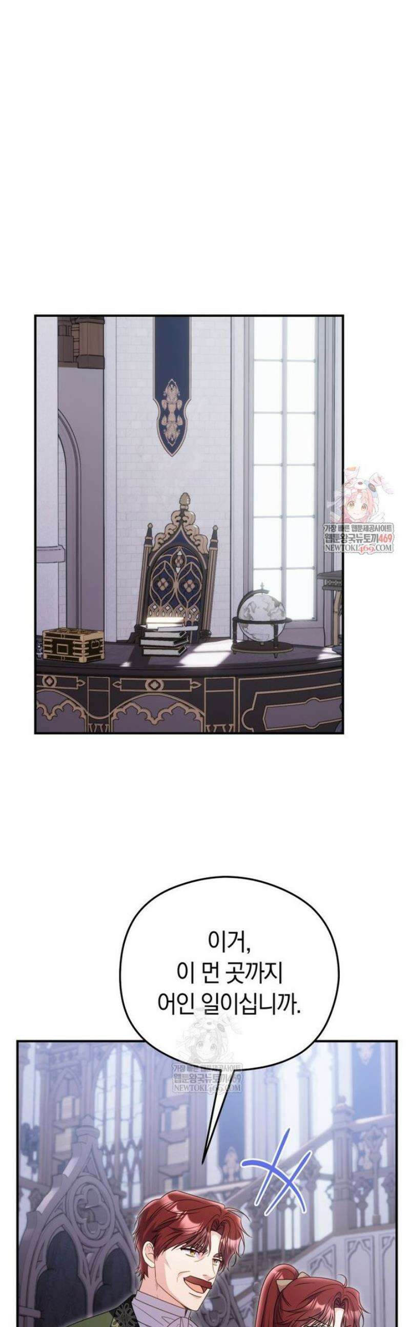 악녀는 대공을 사로잡았다 90화 1