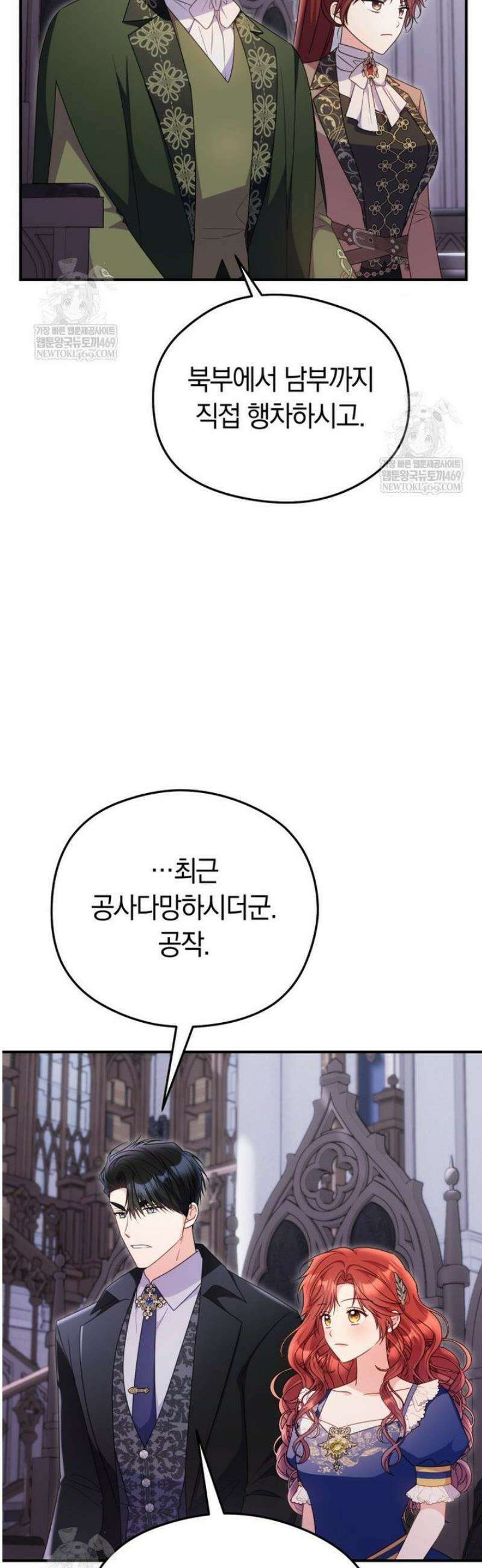 악녀는 대공을 사로잡았다 90화 2