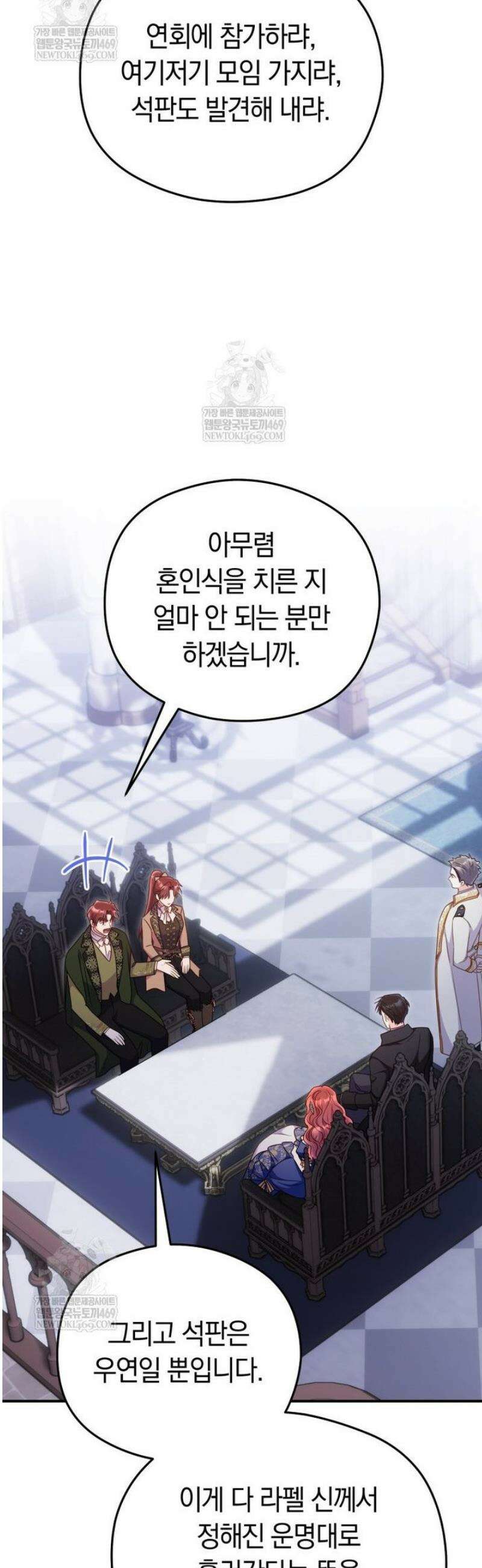 악녀는 대공을 사로잡았다 90화 3