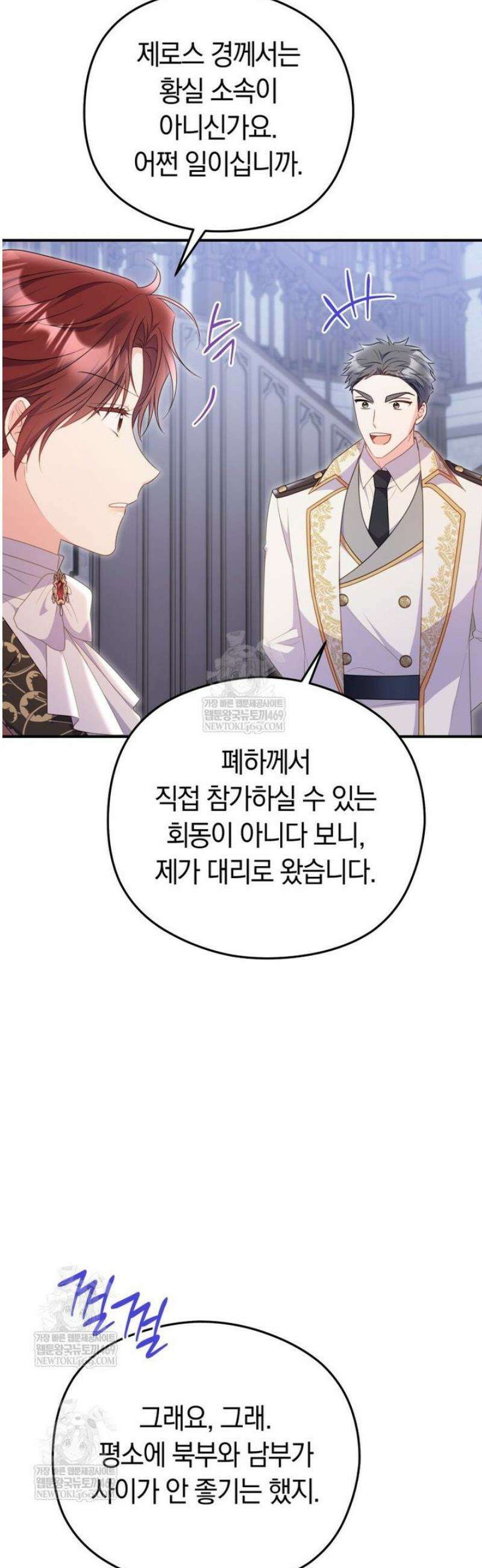 악녀는 대공을 사로잡았다 90화 5
