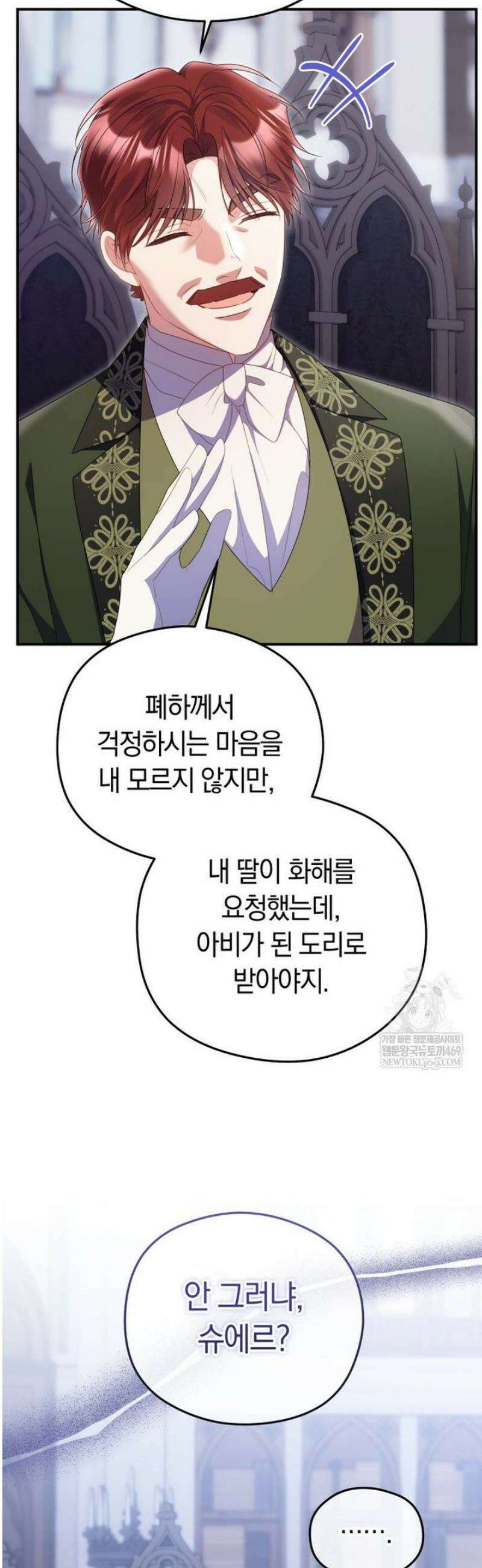 악녀는 대공을 사로잡았다 90화 6