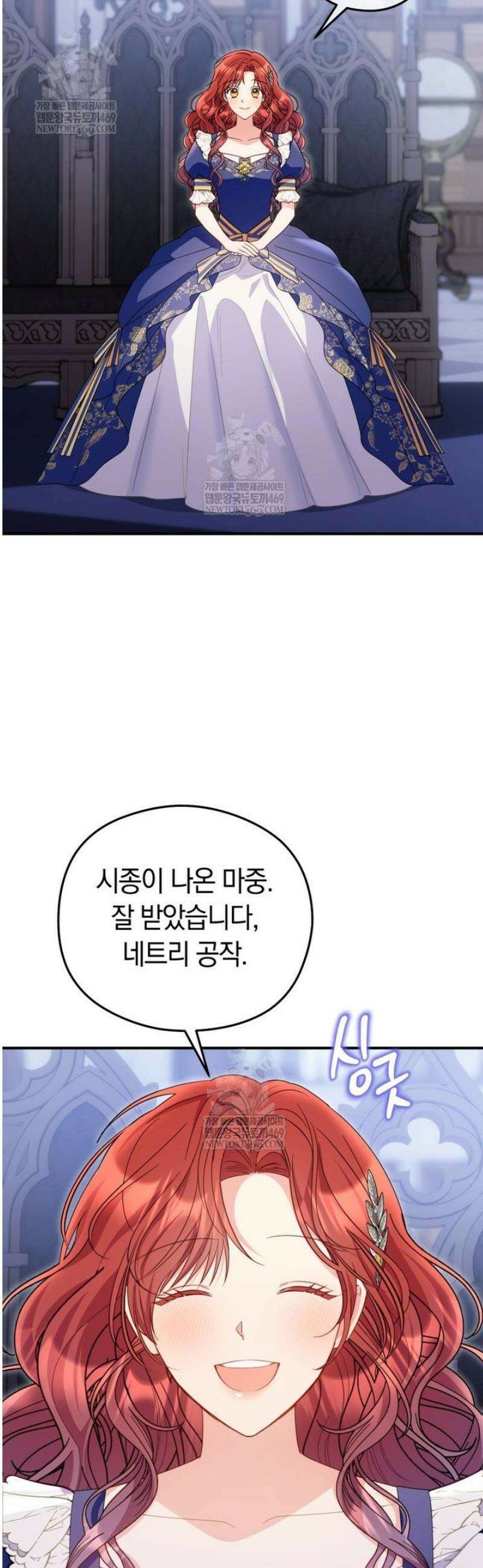 악녀는 대공을 사로잡았다 90화 7
