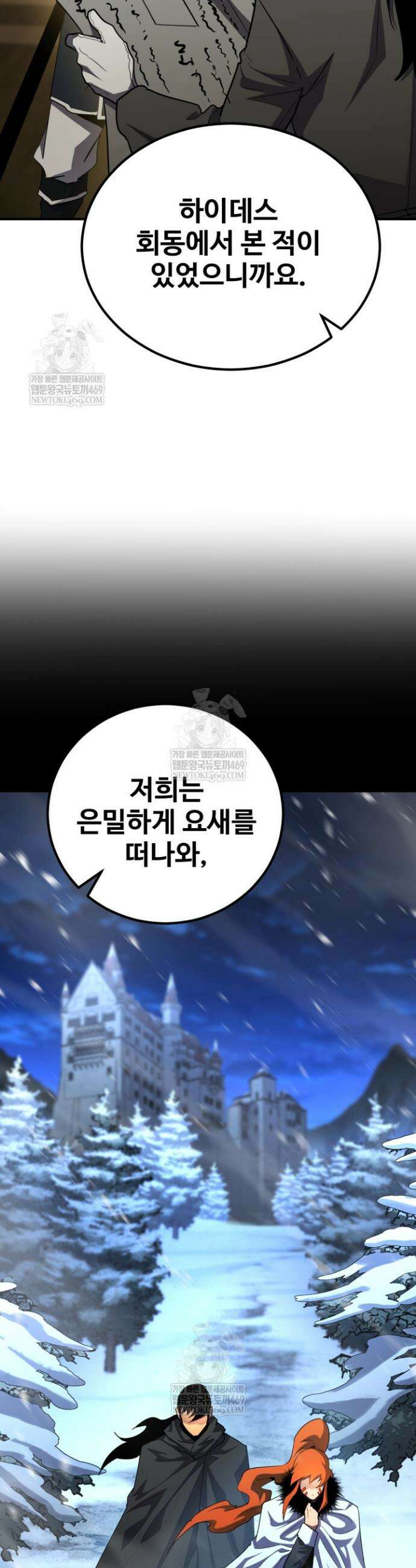 환생의 정석 164화 6