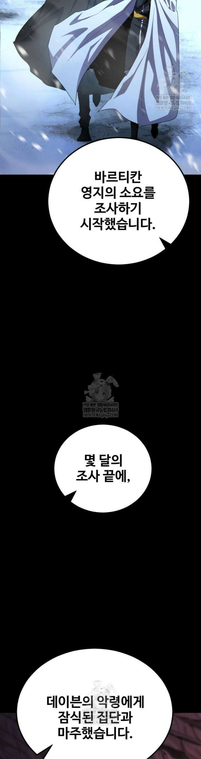 환생의 정석 164화 7