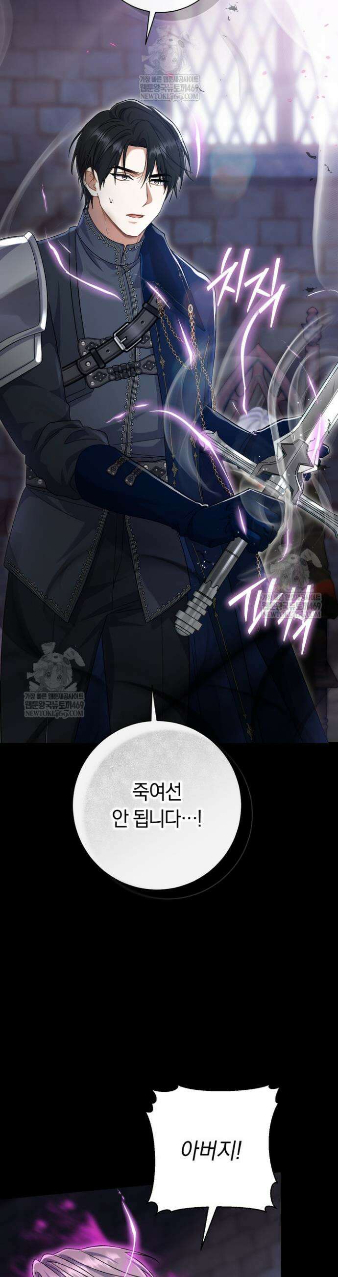 악녀의 맞선남이 너무 완벽하다 103화 7