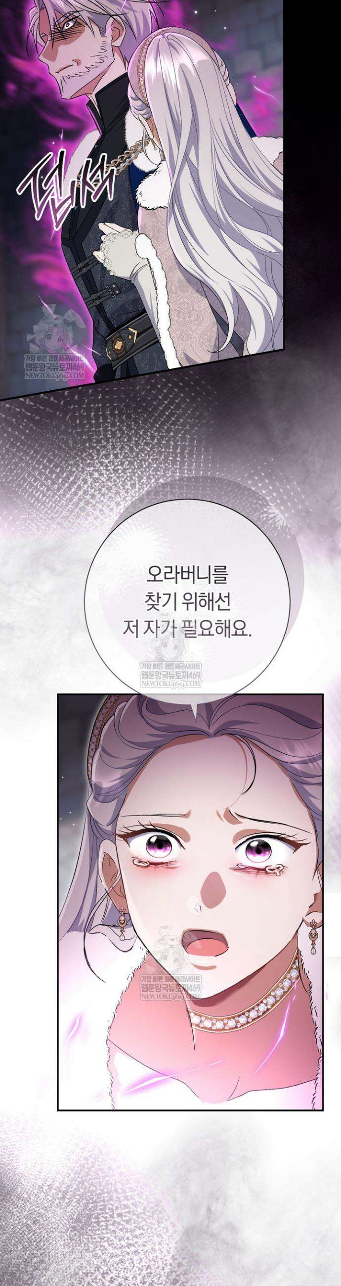 악녀의 맞선남이 너무 완벽하다 103화 8