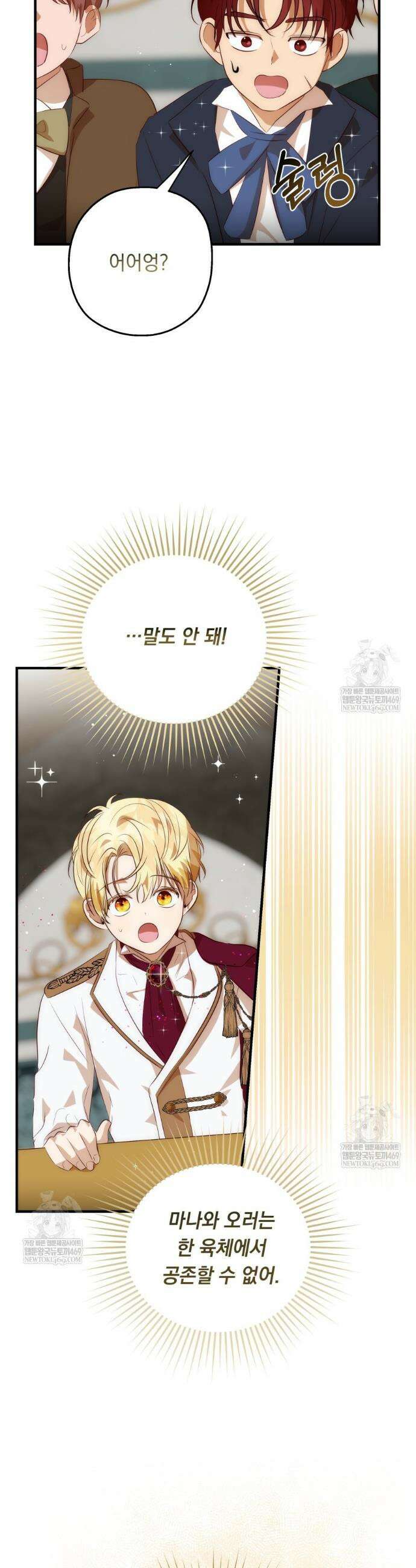 나를 죽인 황제의 딸로 살아남는 방법 20화 2