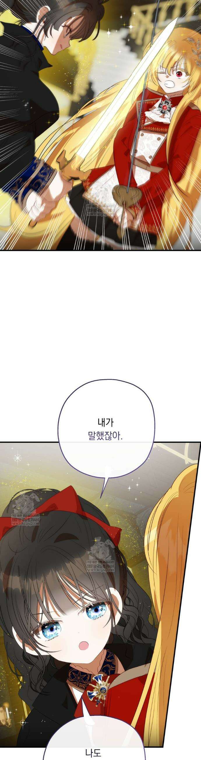 나를 죽인 황제의 딸로 살아남는 방법 20화 7