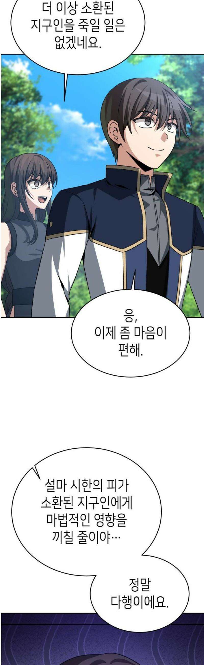 이계진입 리로디드 123화 3