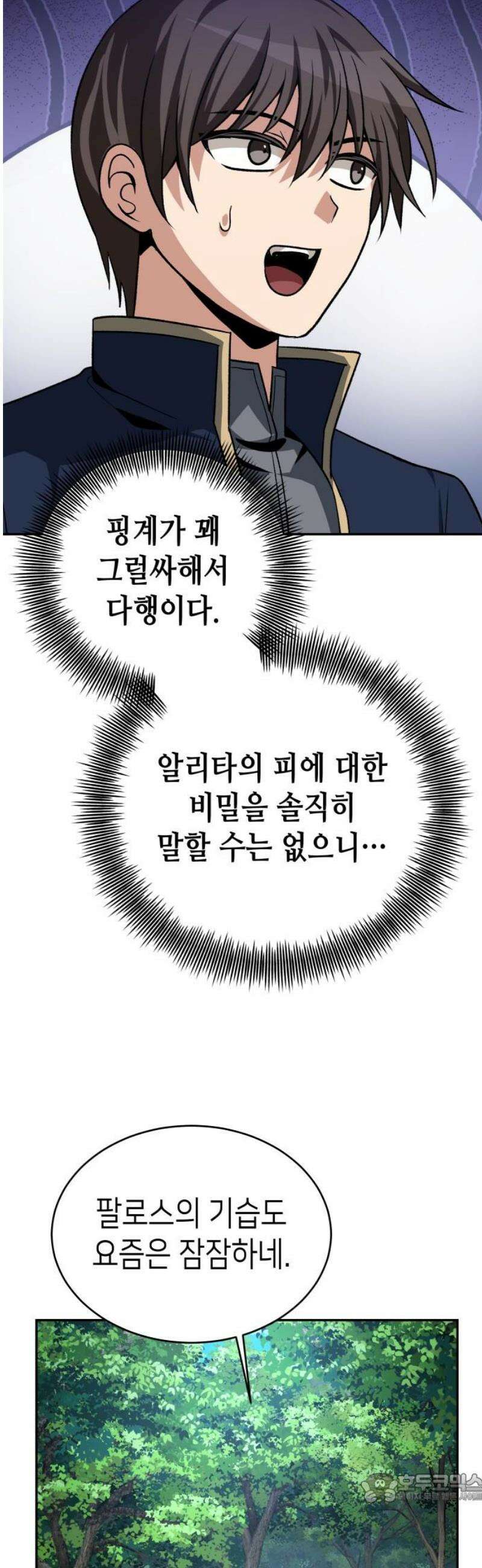 이계진입 리로디드 123화 4