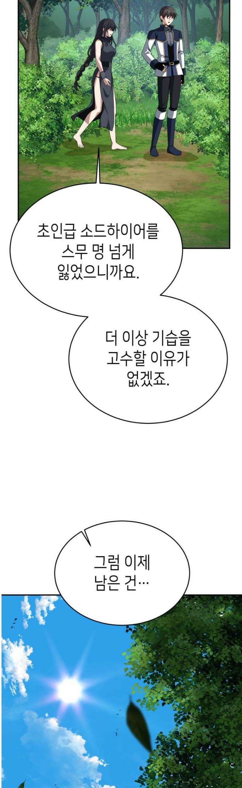 이계진입 리로디드 123화 5
