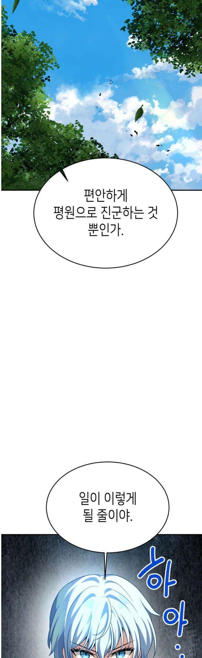 이계진입 리로디드 123화 6