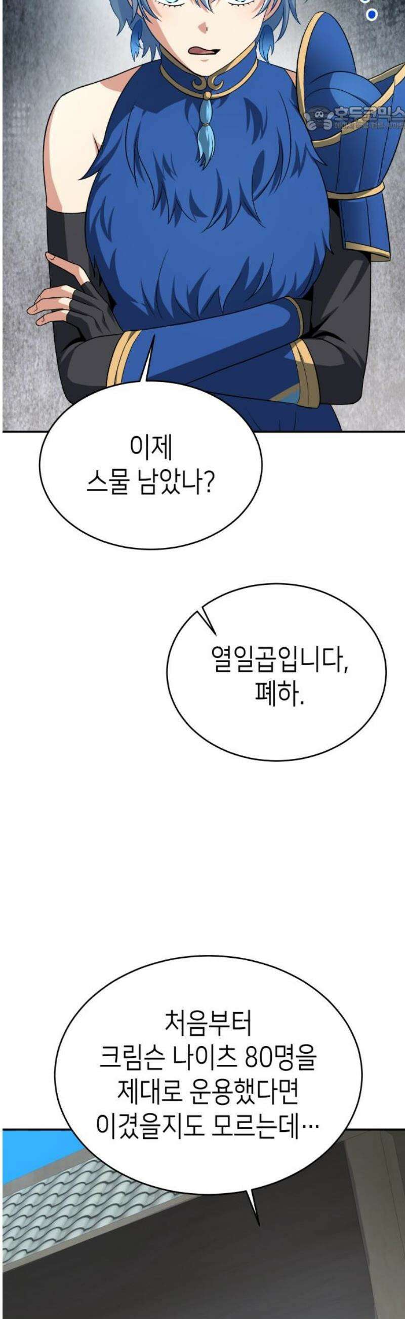 이계진입 리로디드 123화 7