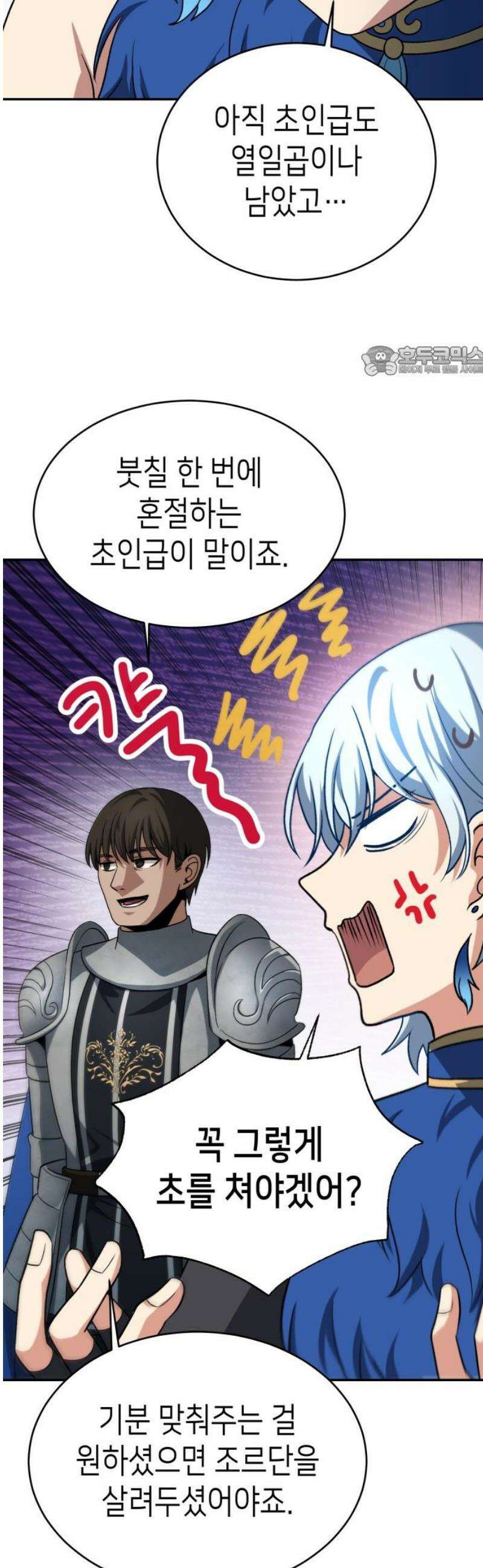이계진입 리로디드 123화 9