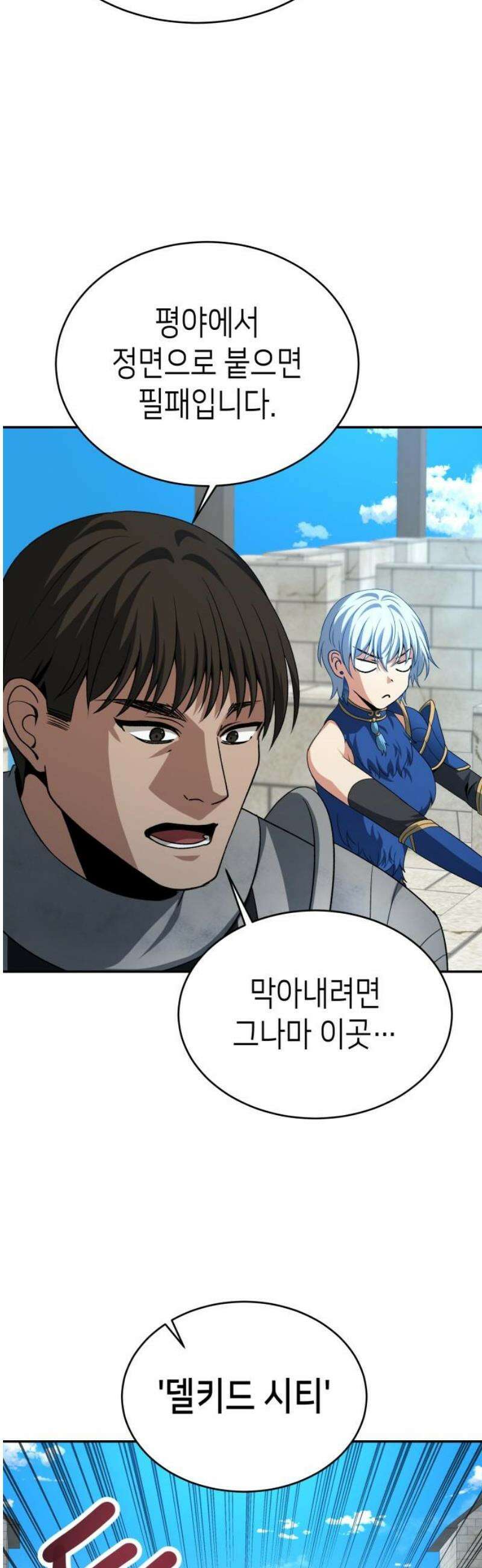이계진입 리로디드 123화 10