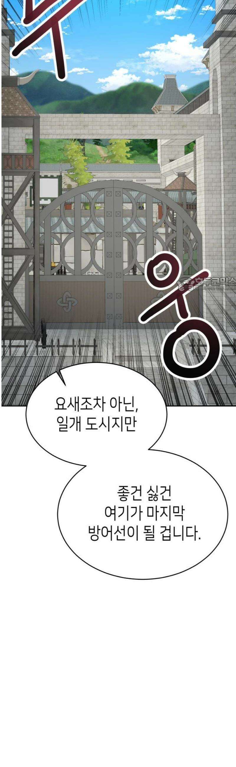 이계진입 리로디드 123화 11