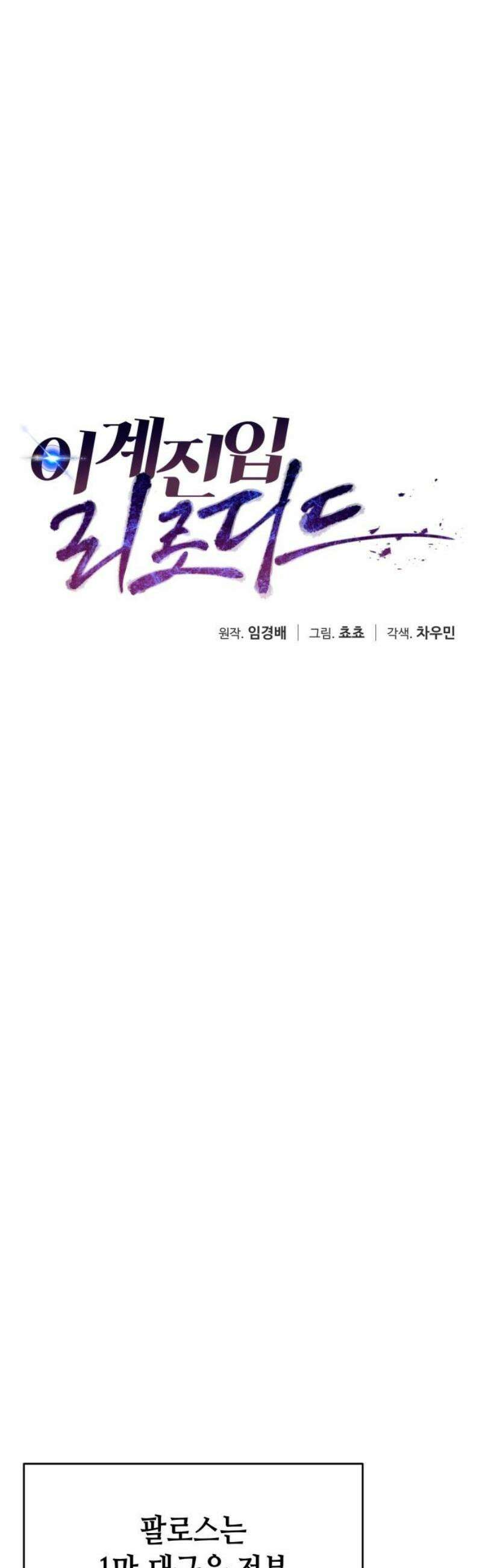이계진입 리로디드 123화 12