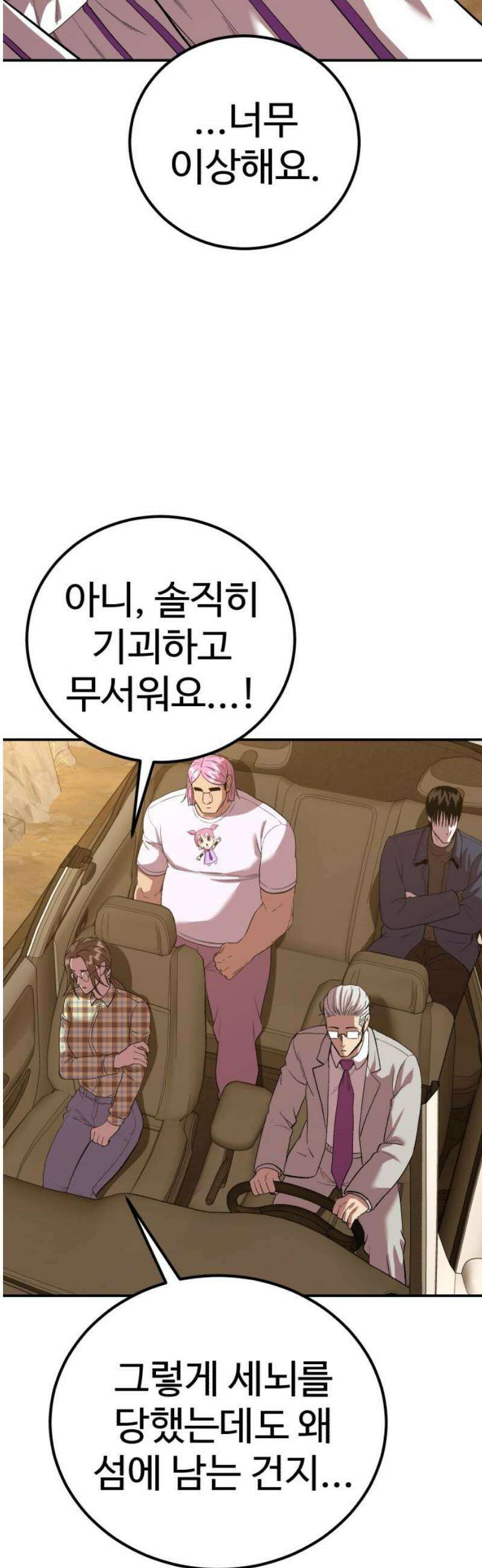 신이 되겠다 74화 요셉 vs 스불론 3