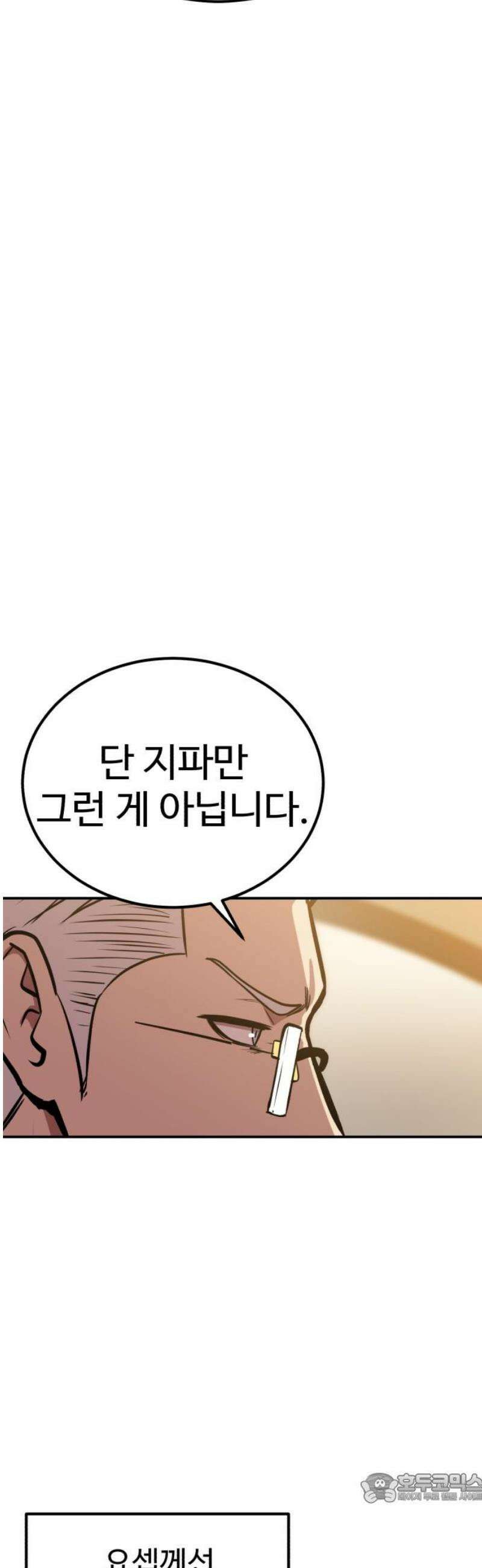 신이 되겠다 74화 요셉 vs 스불론 4