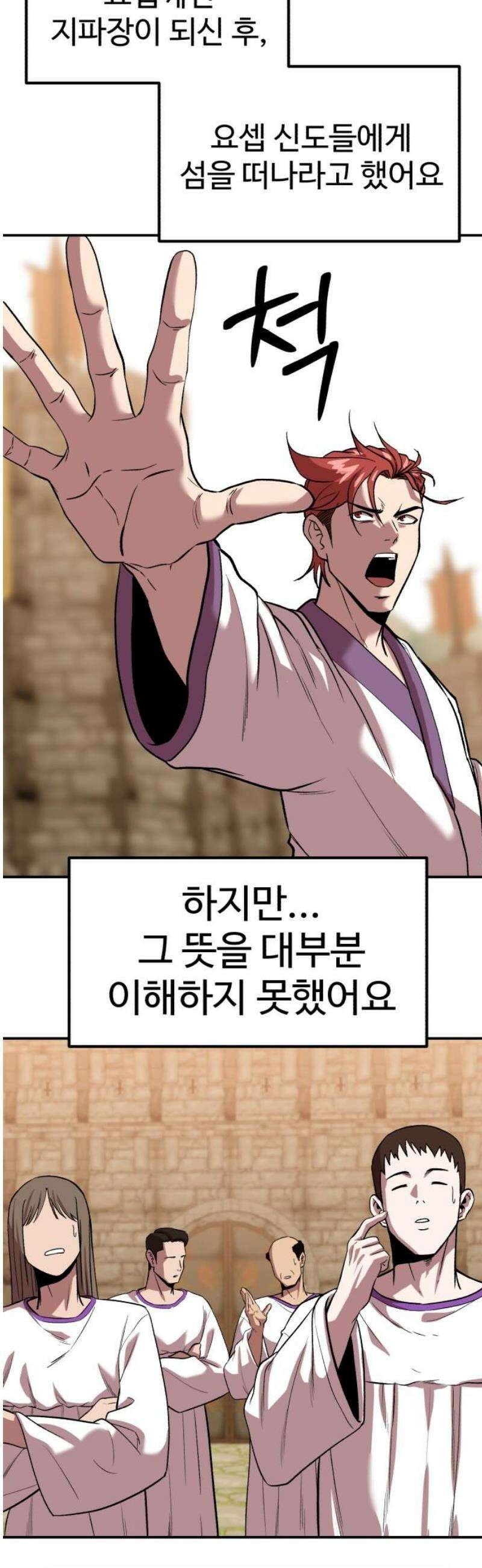 신이 되겠다 74화 요셉 vs 스불론 5
