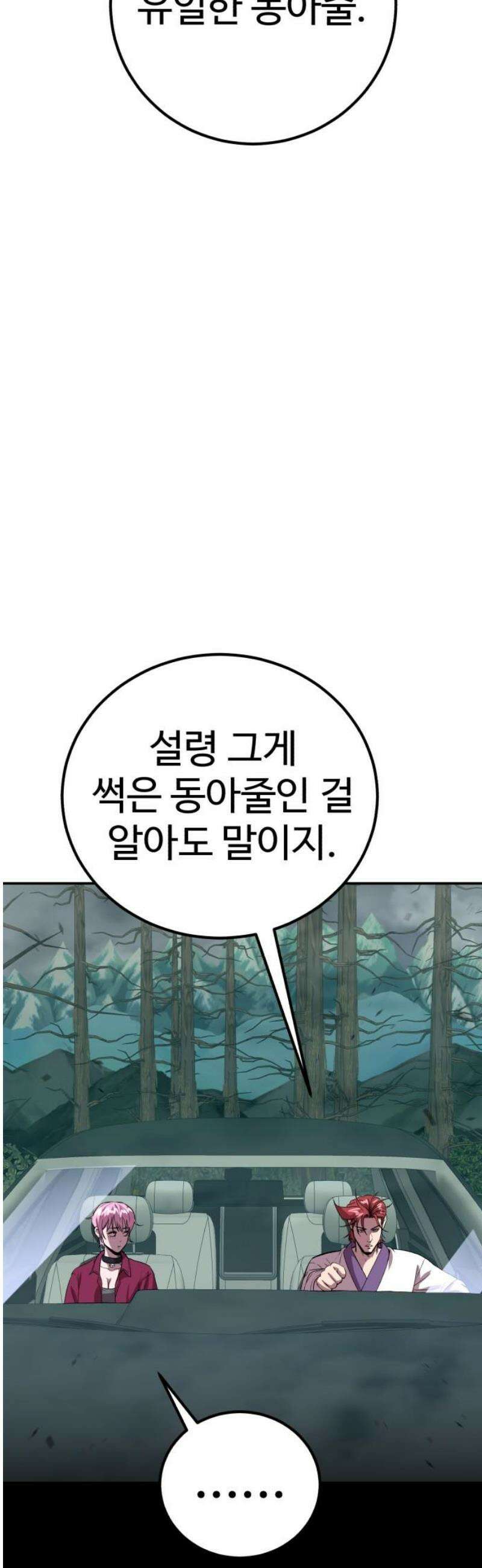 신이 되겠다 74화 요셉 vs 스불론 8