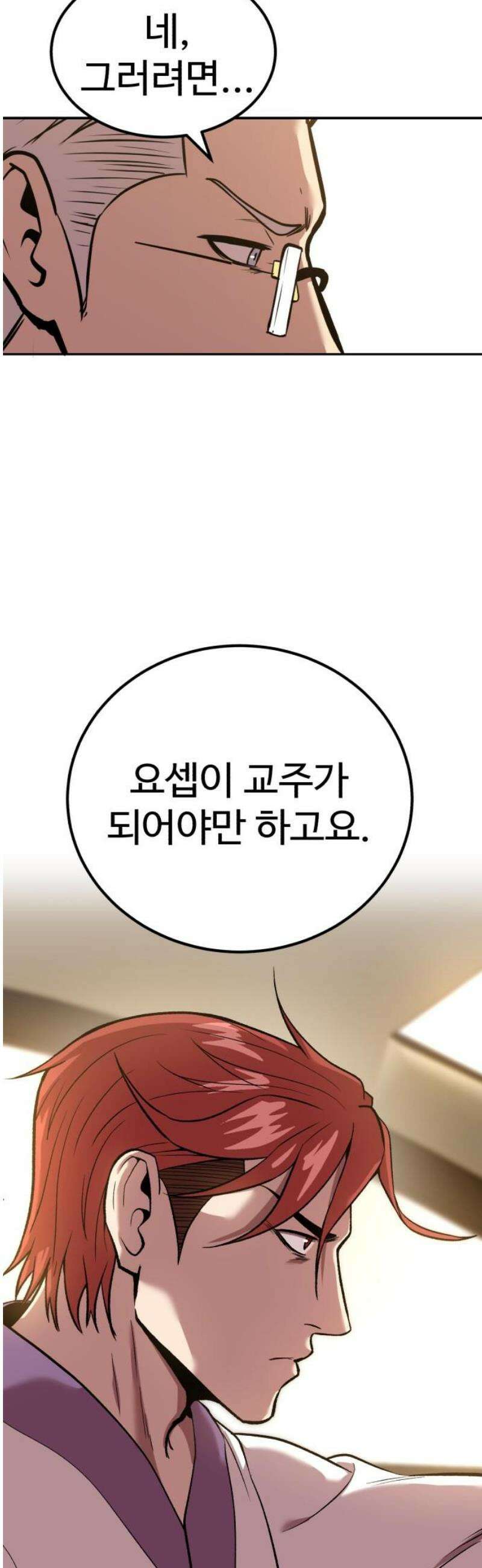 신이 되겠다 74화 요셉 vs 스불론 12