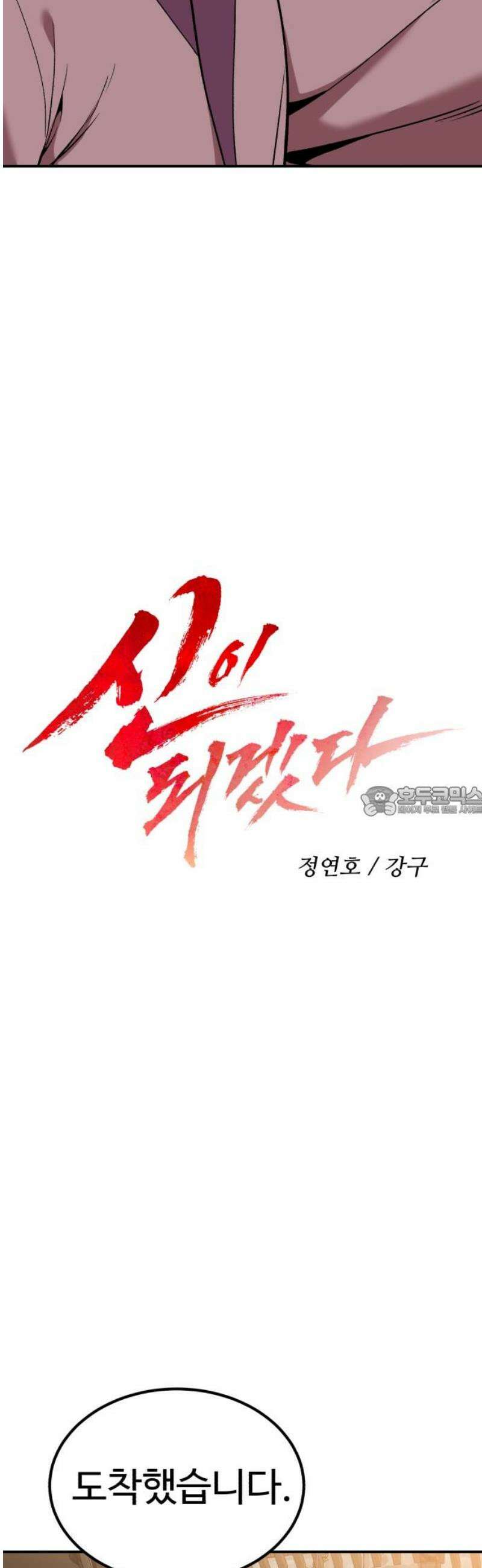 신이 되겠다 74화 요셉 vs 스불론 13