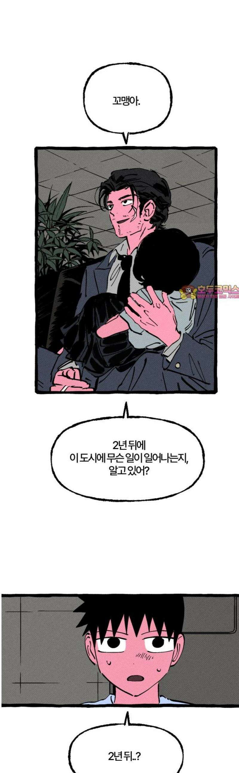 오사카 환상선 26화 1